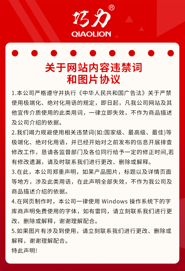 關于網站內容違禁詞和圖片協(xié)議