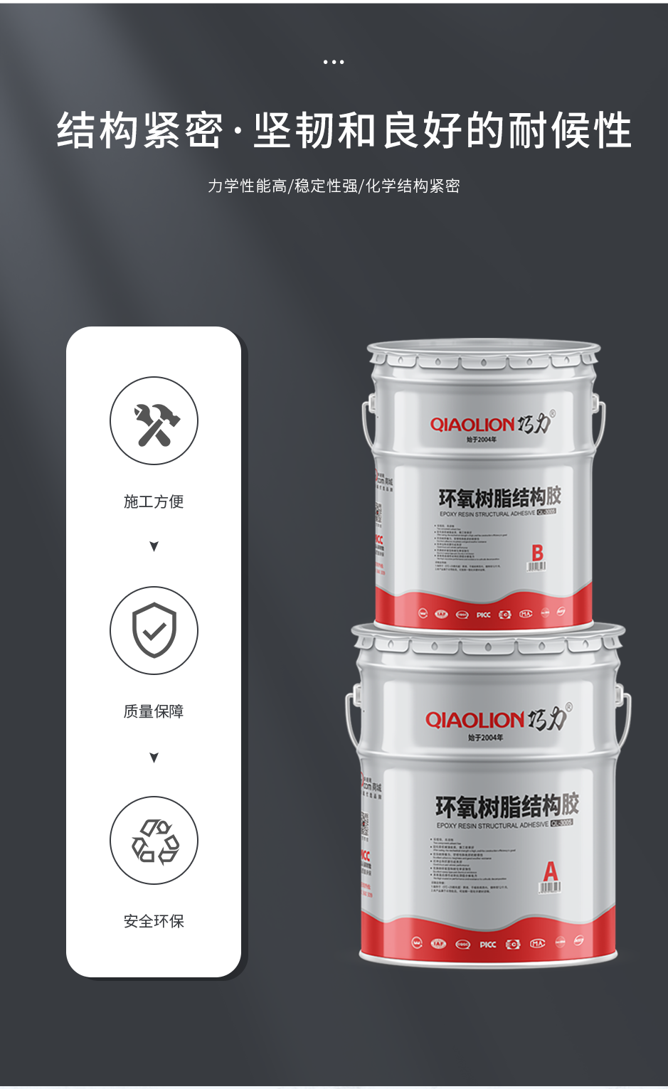 環(huán)氧樹脂結構膠_05.png